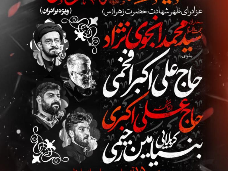 عزاداری-ظهر-شهادت-حضرت-زهرا-س