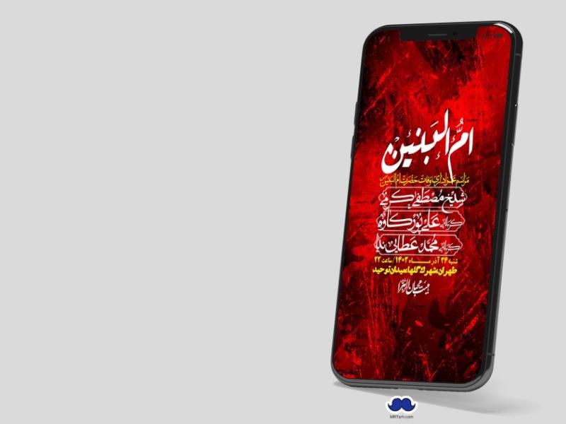 استوری-لایه-باز-شهادت-حضرت-ام-البنین-(س)