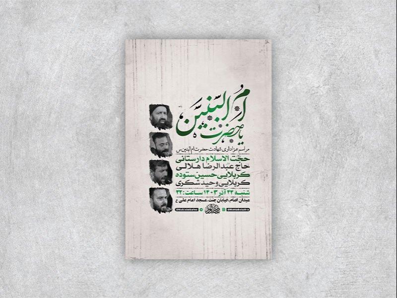 -طرح-لایه-باز-شهادت-حضرت-ام-البنین-س-+-استوری-
