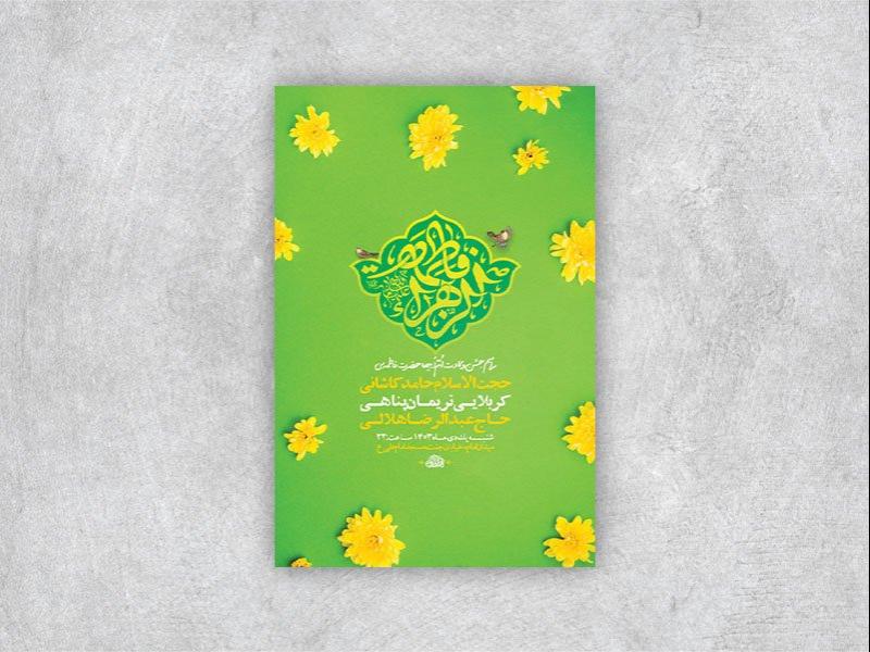 -طرح-لایه-باز-ولادت-حضرت-زهرا-س-+-استوری-