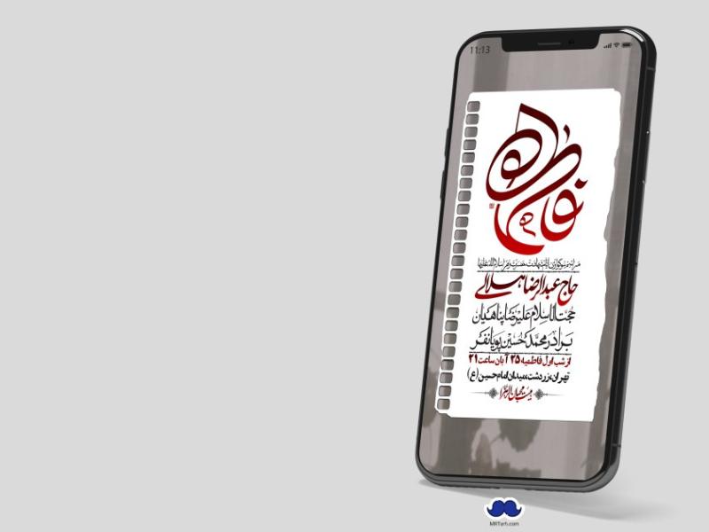 استوری-لایه-باز-شهادت-حضرت-زهرا-(س)