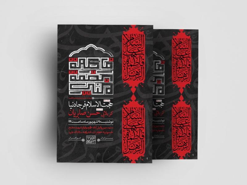طرح-لایه-باز-دهه-فاطمیه-(س)