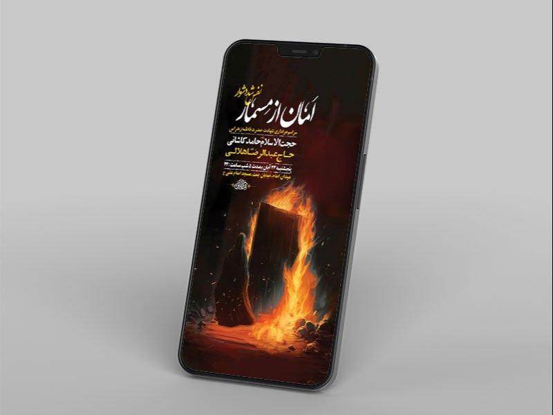 -طرح-استوری-شهادت-حضرت-فاطمه-زهرا-س-