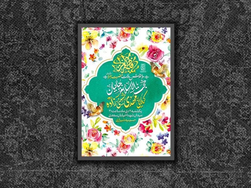 مراسم-ولادت-جشن-حضرت-زهرا