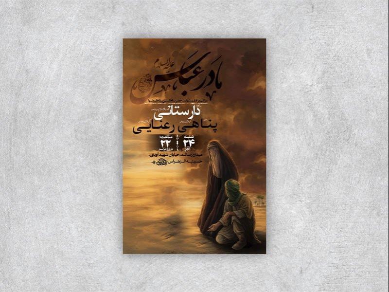 -طرح-لایه-باز-شهادت-حضرت-ام-البنین-س-+-استوری-