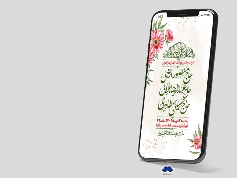 استوری-لایه-باز-ولادت-حضرت-زهرا-س