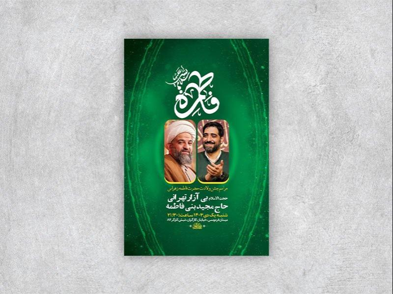 -طرح-لایه-باز-ولادت-حضرت-زهرا-س-+-استوری-