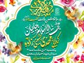 مراسم-ولادت-جشن-حضرت-زهرا