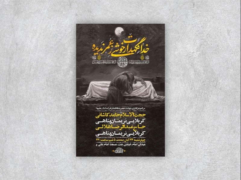 -طرح-شهادت-حضرت-فاطمه-زهرا-س-+-استوری-