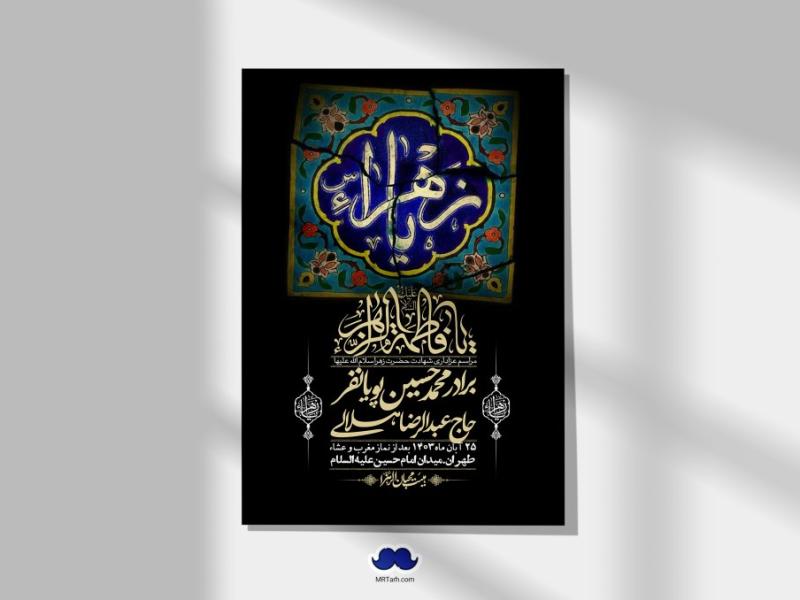 اطلاعیه-لایه-باز-شهادت-حضرت-زهرا-(س)+-استوری-شبکه-های-اجتماعی