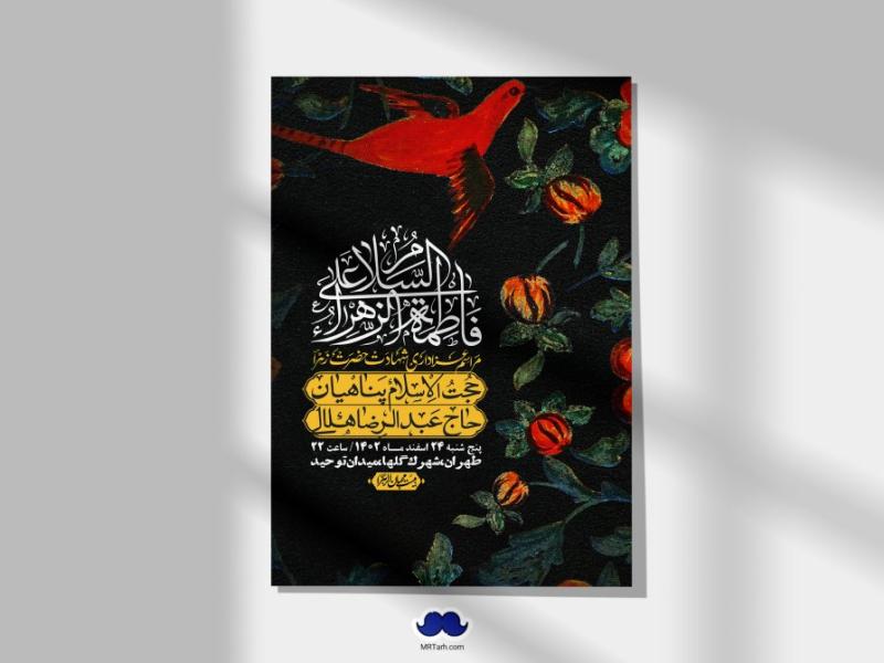 اطلاعیه-لایه-باز-شهادت-حضرت-زهرا-(س)+-استوری-شبکه-های-اجتماعی