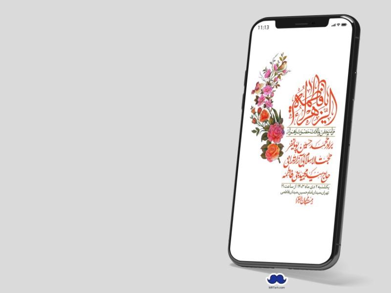 استوری-لایه-باز-ولادت-حضرت-زهرا-س