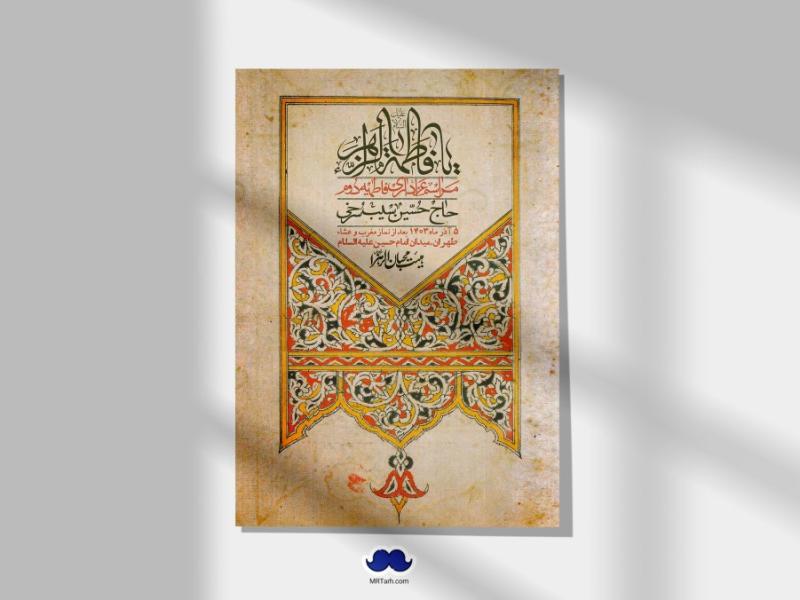 اطلاعیه-لایه-باز-شهادت-حضرت-زهرا-(س)+-استوری-شبکه-های-اجتماعی