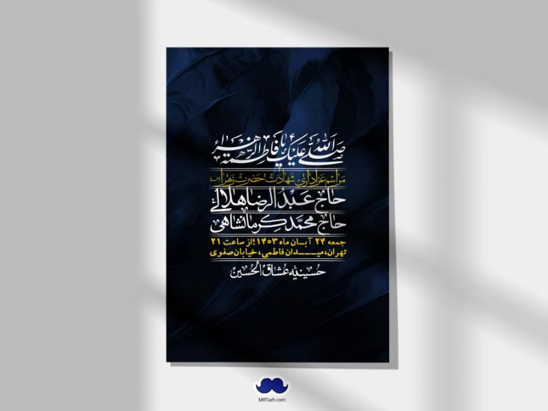 اطلاعیه-لایه-باز-شهادت-حضرت-زهرا-(س)+-استوری-شبکه-های-اجتماعی