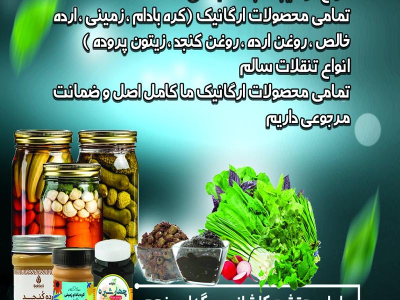 محصولات-ارگانیک
