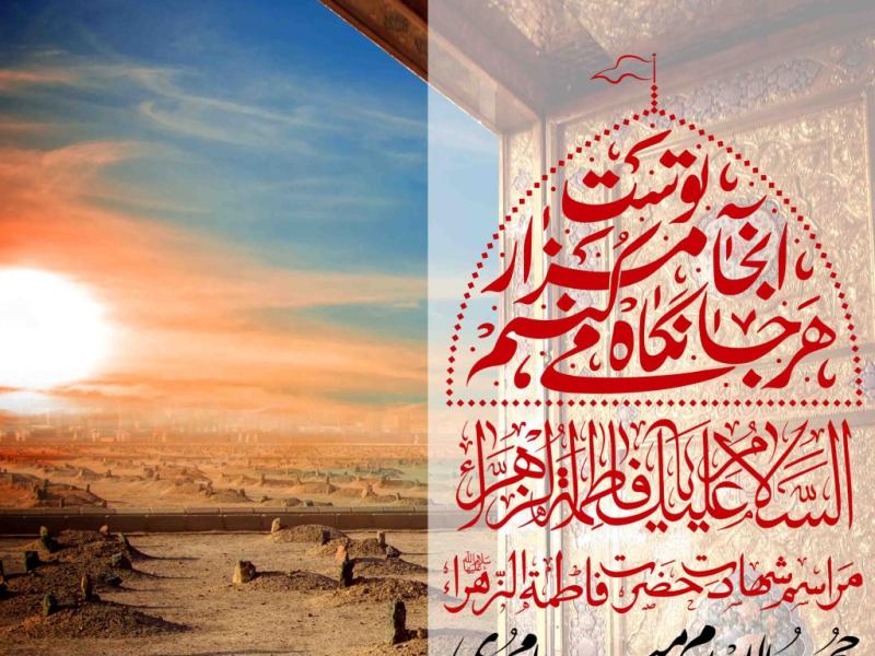 اطلاعیه-لایه-باز-شهادت-حضرت-زهرا-سلام-الله-علیها