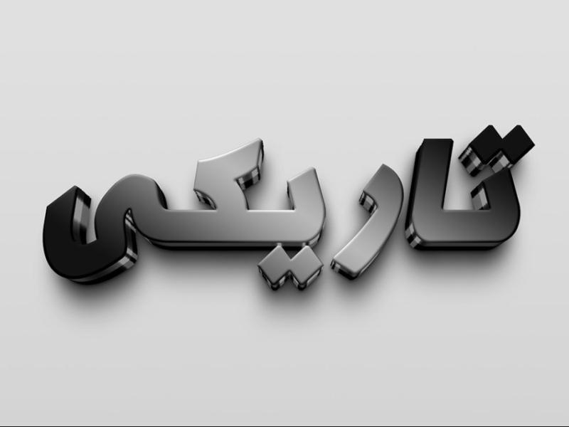 افکت-متن-فتوشاپ-با-قابلیت-تغییر