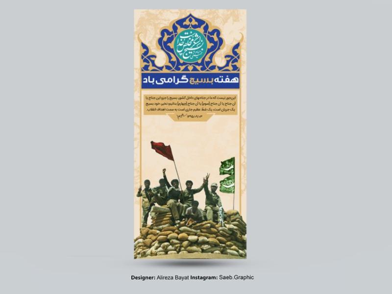 طرح-بنر-هفته-بسیج