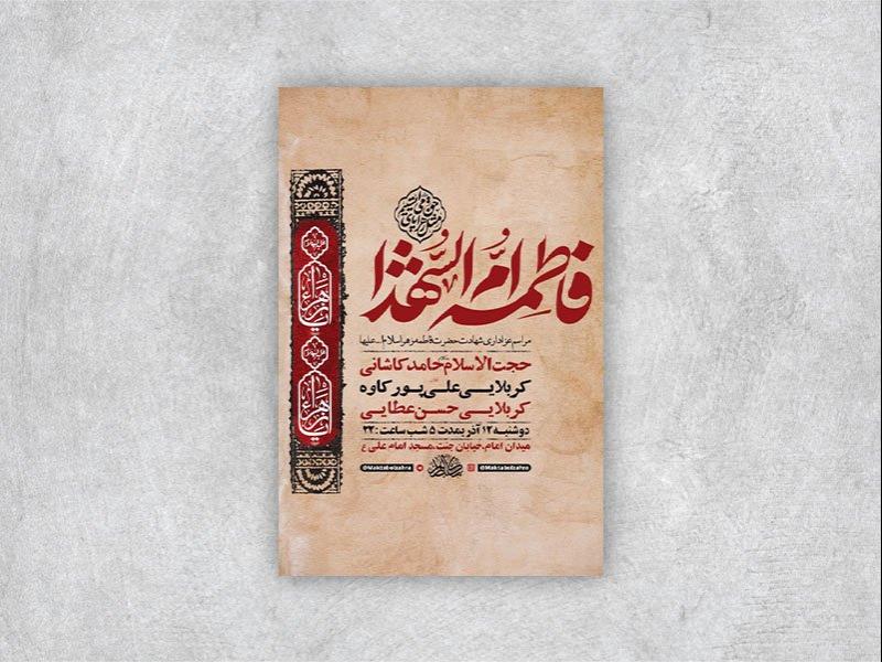 -طرح-دهه-دوم-فاطمیه-+-استوری-
