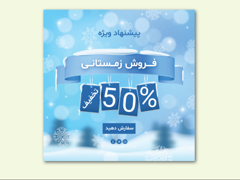 طرح-لایه-باز-بنر فروش-و-تخفیف-ویژه-زمستانی