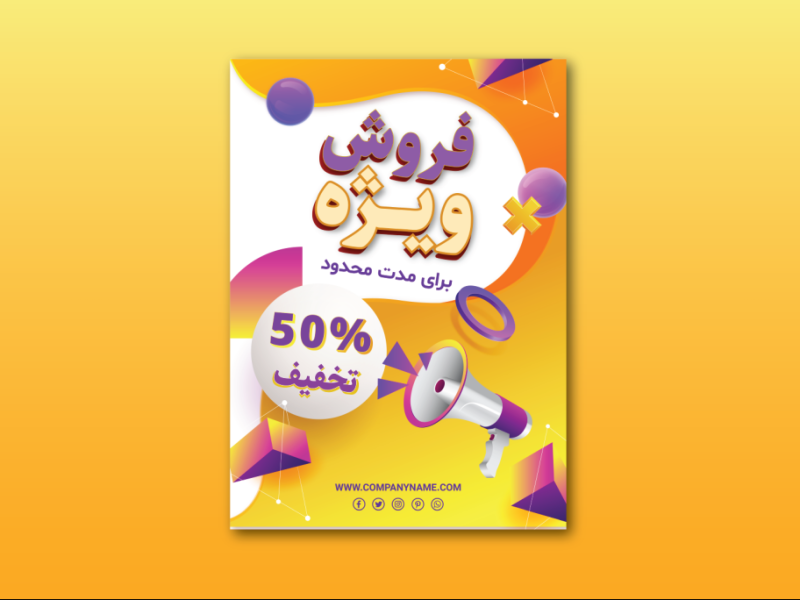 طرح-لایه-باز-پوستر-و-تراکت-تخفیف-و-فروش-ویژه