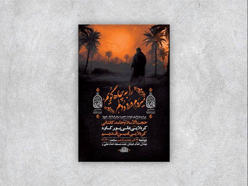 -طرح-شهادت-حضرت-فاطمه-زهرا-س-+-استوری-