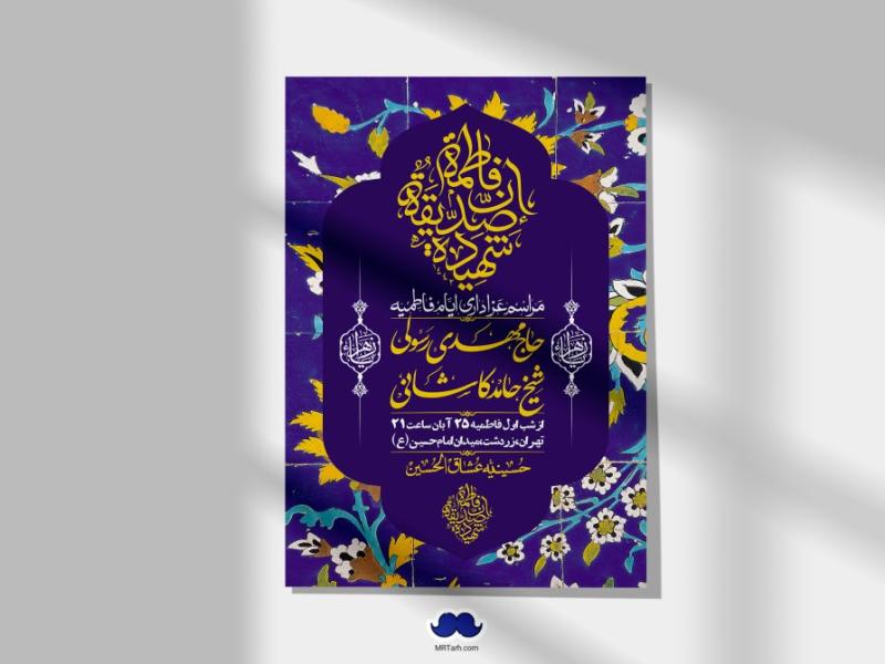 اطلاعیه-لایه-باز-شهادت-حضرت-زهرا-(س)+-استوری-شبکه-های-اجتماعی