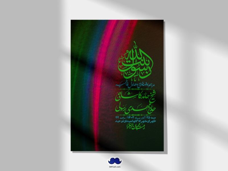 اطلاعیه-لایه-باز-شهادت-حضرت-زهرا-(س)+-استوری-شبکه-های-اجتماعی