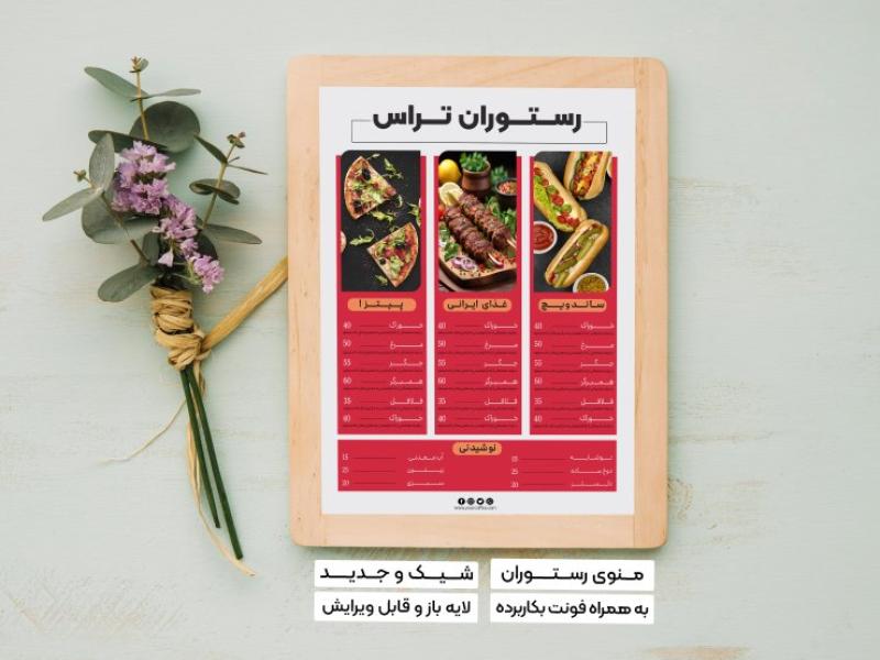 منوی-رستوران-لایه-باز-و-قابل-ویرایش-+فونت