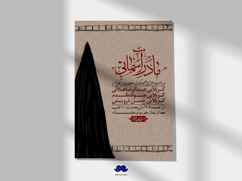 اطلاعیه-لایه-باز-شهادت-حضرت-زهرا-(س)+-استوری-شبکه-های-اجتماعی