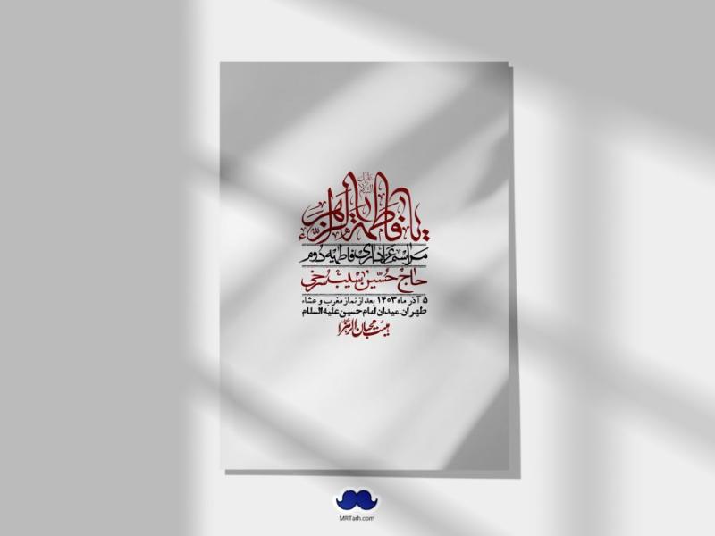 اطلاعیه-لایه-باز-شهادت-حضرت-زهرا-(س)+-استوری-شبکه-های-اجتماعی