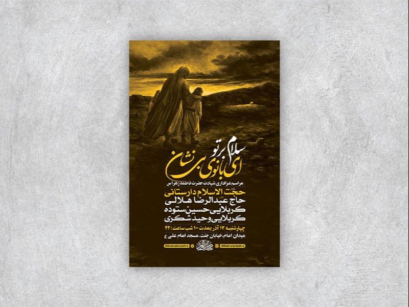 -طرح-دهه-دوم-فاطمیه-+-استوری-