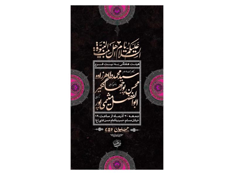 پوستر-مراسم-هیئت-هفتگی