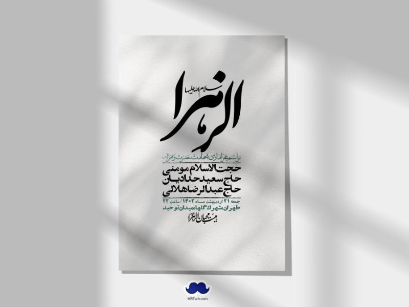 اطلاعیه-لایه-باز-شهادت-حضرت-زهرا-(س)+-استوری-شبکه-های-اجتماعی