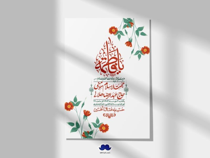 اطلاعیه-لایه-باز-ولادت-حضرت-زهرا-س-+-استوری-فضای-مجازی