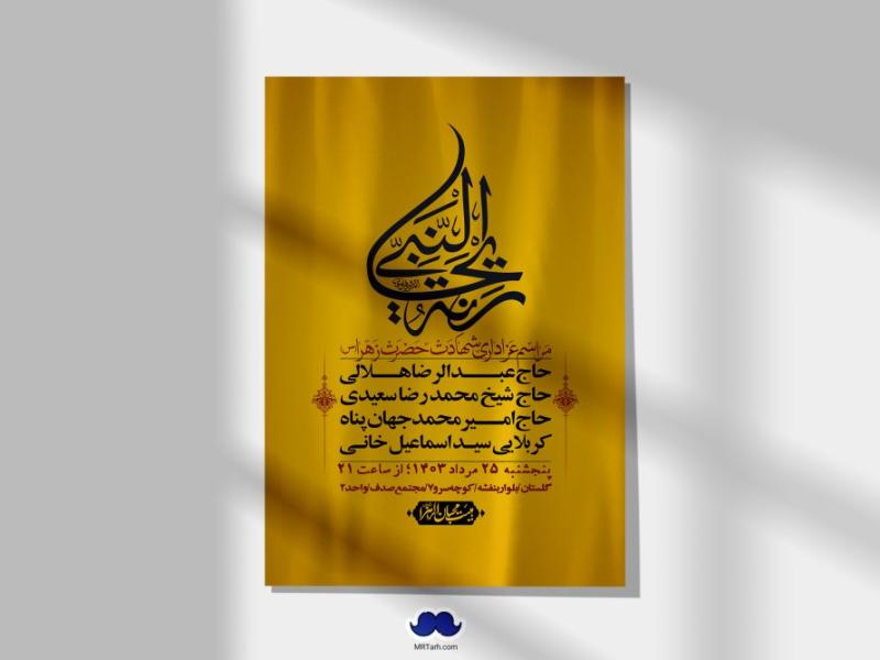 اطلاعیه-لایه-باز-شهادت-حضرت-زهرا-(س)+-استوری-شبکه-های-اجتماعی