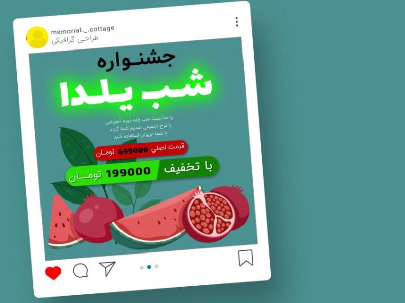 قالب-لایه-باز-پریمیوم-پست-اینستاگرام-جشنواره-شب-یلدا-psd