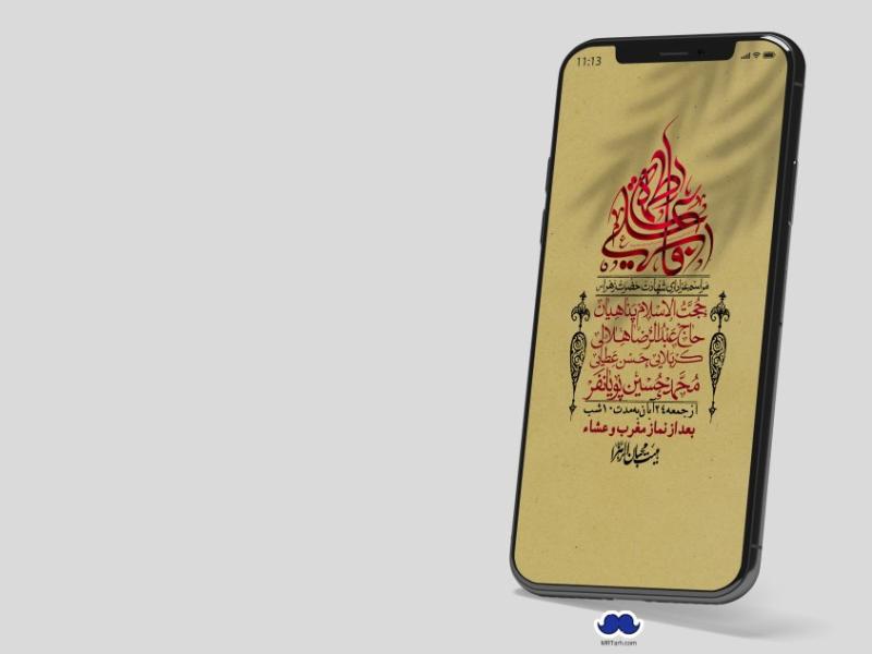 استوری-لایه-باز-شهادت-حضرت-زهرا-(س)