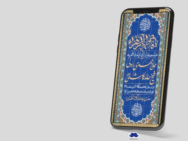 استوری-لایه-باز-شهادت-حضرت-زهرا-(س)