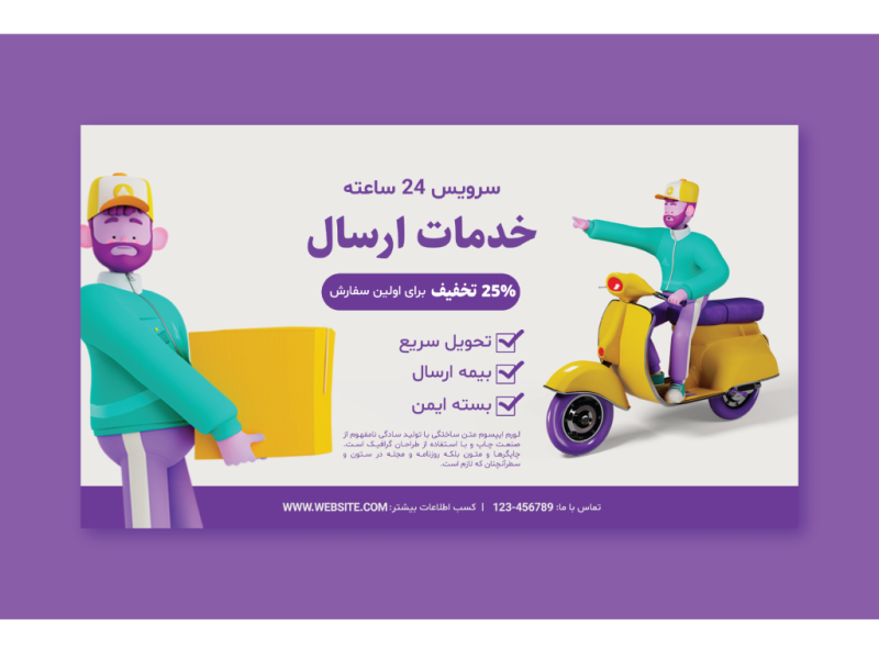 دانلود-طرح-لایه-باز-لندینگ-پیج-یا-صفحه-فرود-وبسایت-مخصوص-خدمات-ارسال-پستی