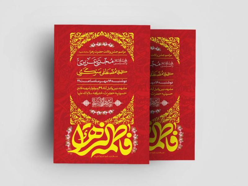اطلاعیه-لایه-باز-ولادت-حضرت-زهرا-(س)