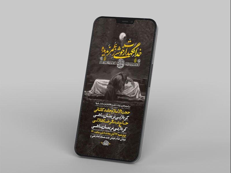 -طرح-استوری-شهادت-حضرت-فاطمه-زهرا-س-