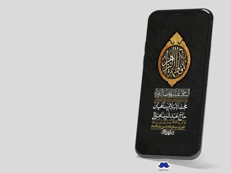 استوری-لایه-باز-شهادت-حضرت-زهرا-(س)