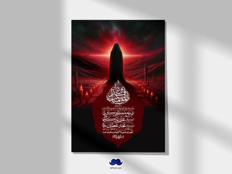 اطلاعیه-لایه-باز-وفات-حضرت-ام-البنین-(س)+-استوری-شبکه-اجتماعی