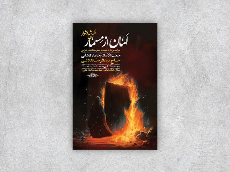 -طرح-دهه-دوم-فاطمیه-+-استوری-