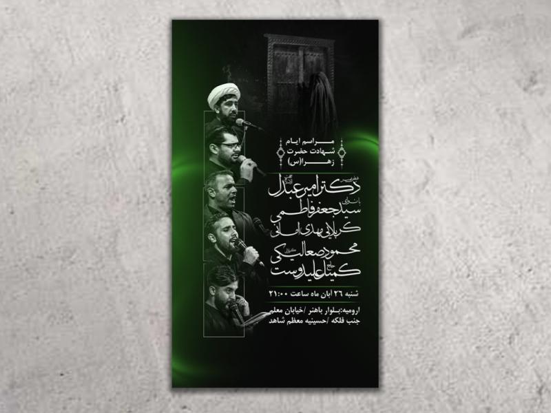 طرح-لایه-باز-شهادت-حضرت-زهرا(س)
