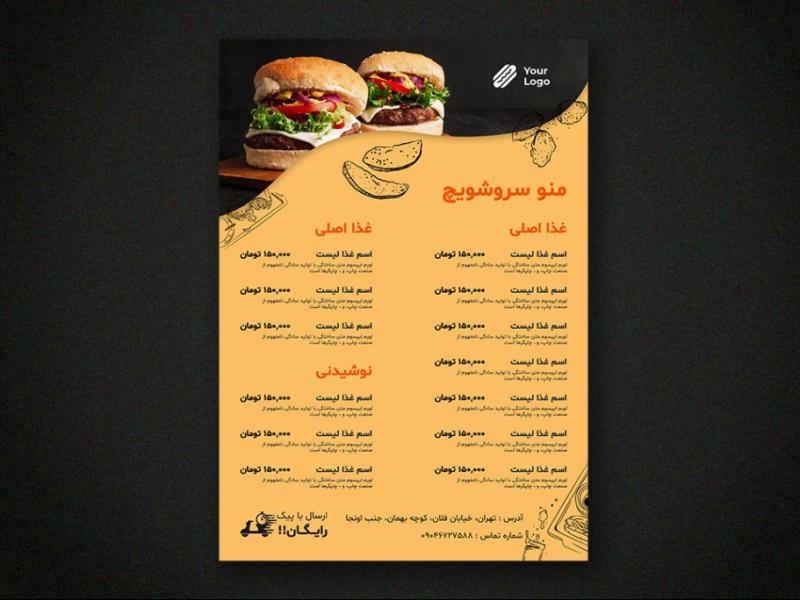 منو-حرفه-ای-رستوران-لایه-باز-تک-صفحه-ای