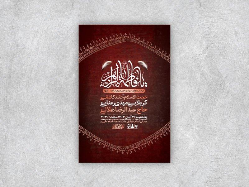 -طرح-شهادت-حضرت-فاطمه-زهرا-س-+-استوری-