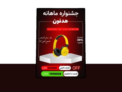 پوستر پریمیوم لایه باز فروش ویژه محصولات psd