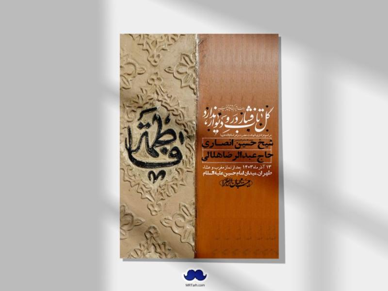 اطلاعیه-لایه-باز-شهادت-حضرت-زهرا-(س)+-استوری-شبکه-های-اجتماعی